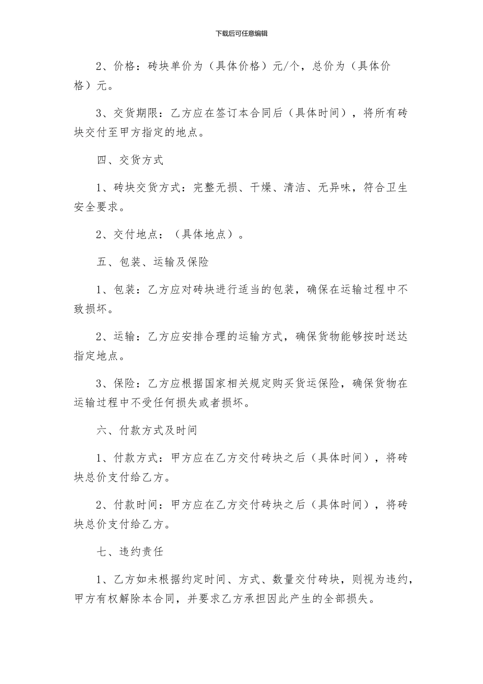 砖块采购合同协议_第2页