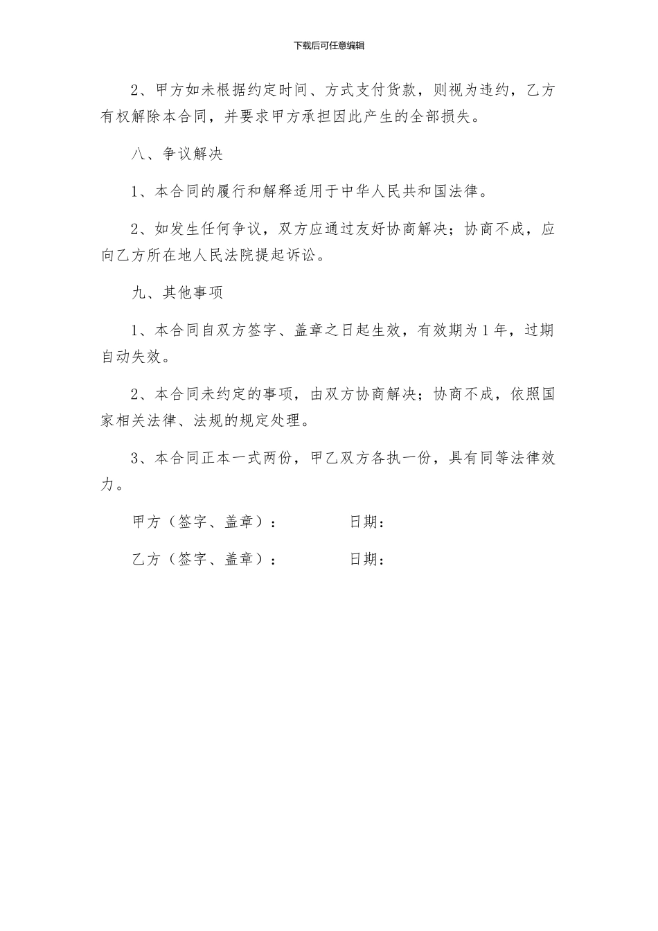 砖块采购合同协议_第3页