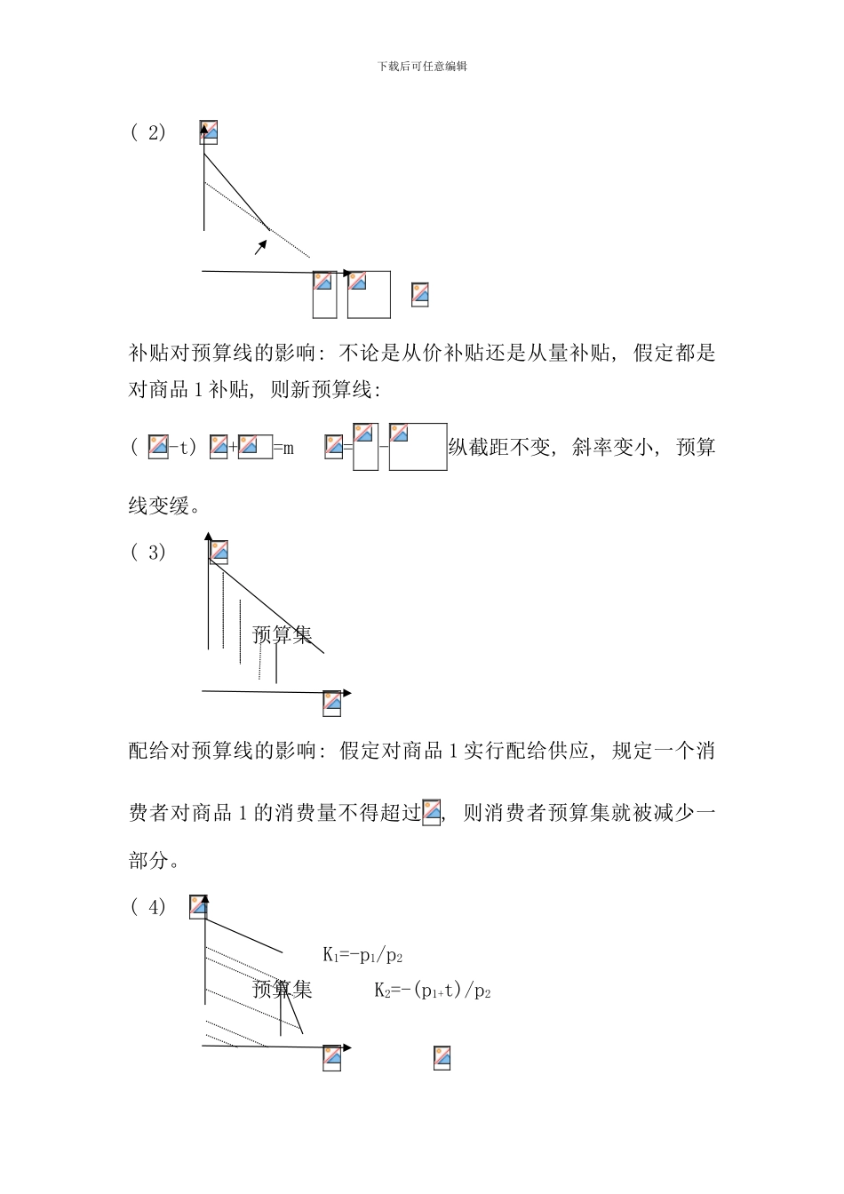 研究生中级微观题目答案样本_第3页