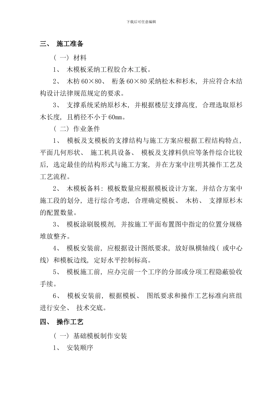 砖混结构木模板施工专项方案样本_第2页