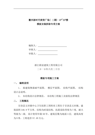 砖混结构木模板施工专项方案样本