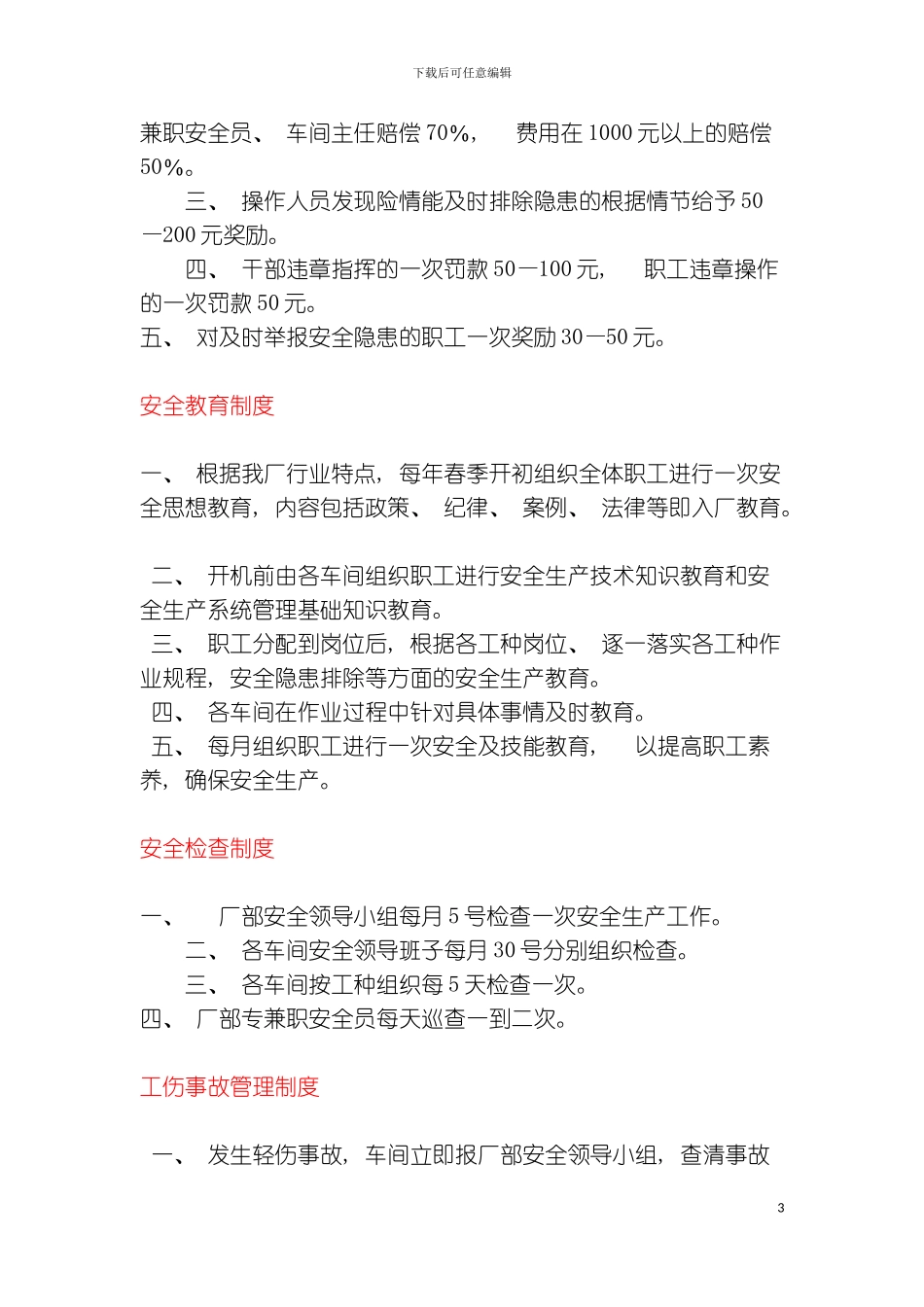 砖瓦厂规章制度及操作规程汇编模板_第3页