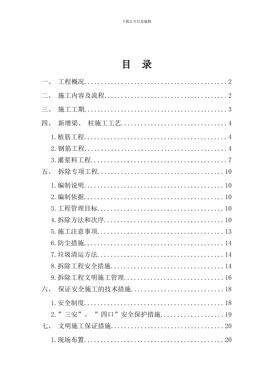 砖混转框架施工方案样本_第2页