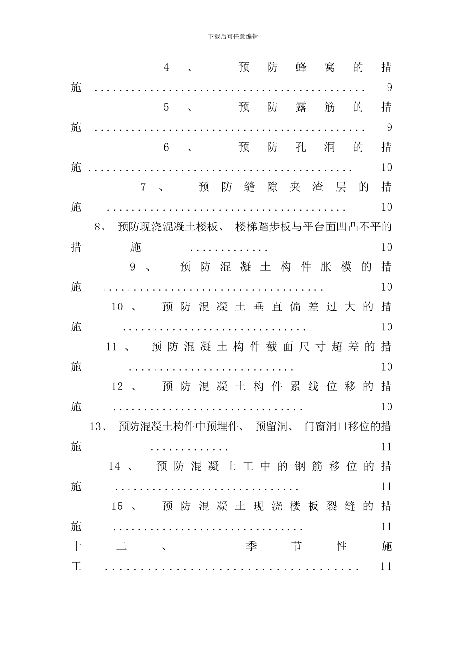 砖混结构混凝土施工方案样本_第3页