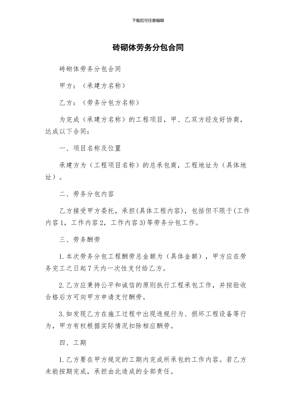 砖砌体劳务分包合同_第1页