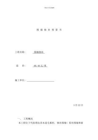 砖砌围墙预算书样本