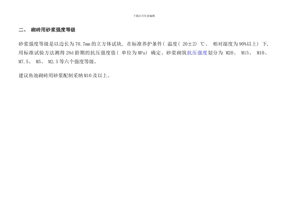 砖砌鱼池工艺及方案样本_第2页