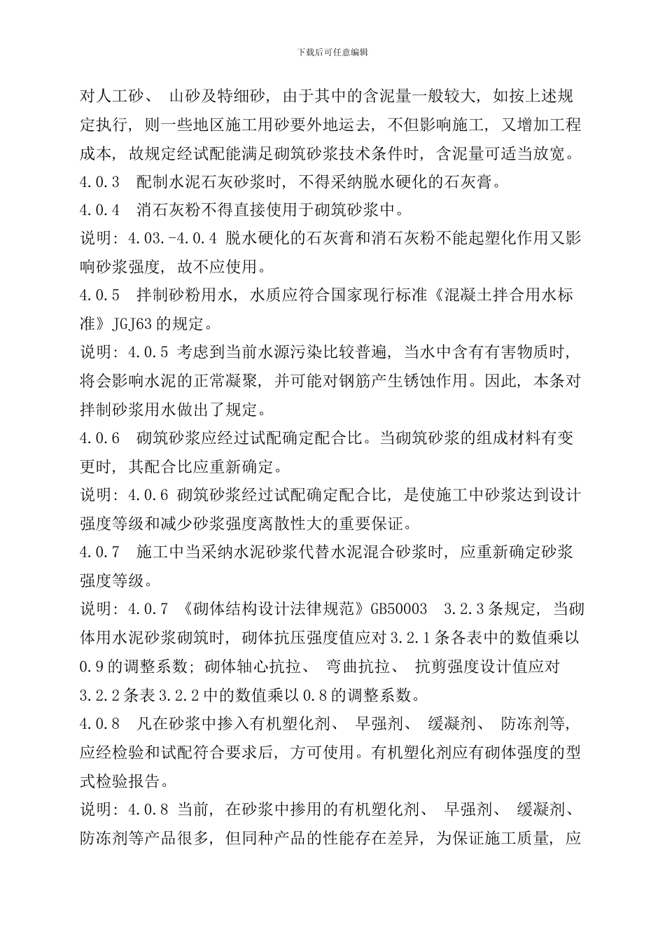 砖砌体施工质量验收规范样本_第2页