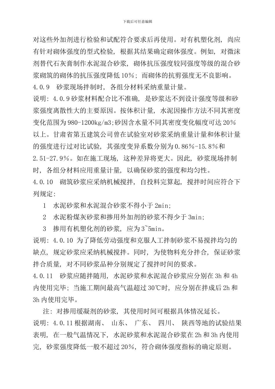 砖砌体施工质量验收规范样本_第3页