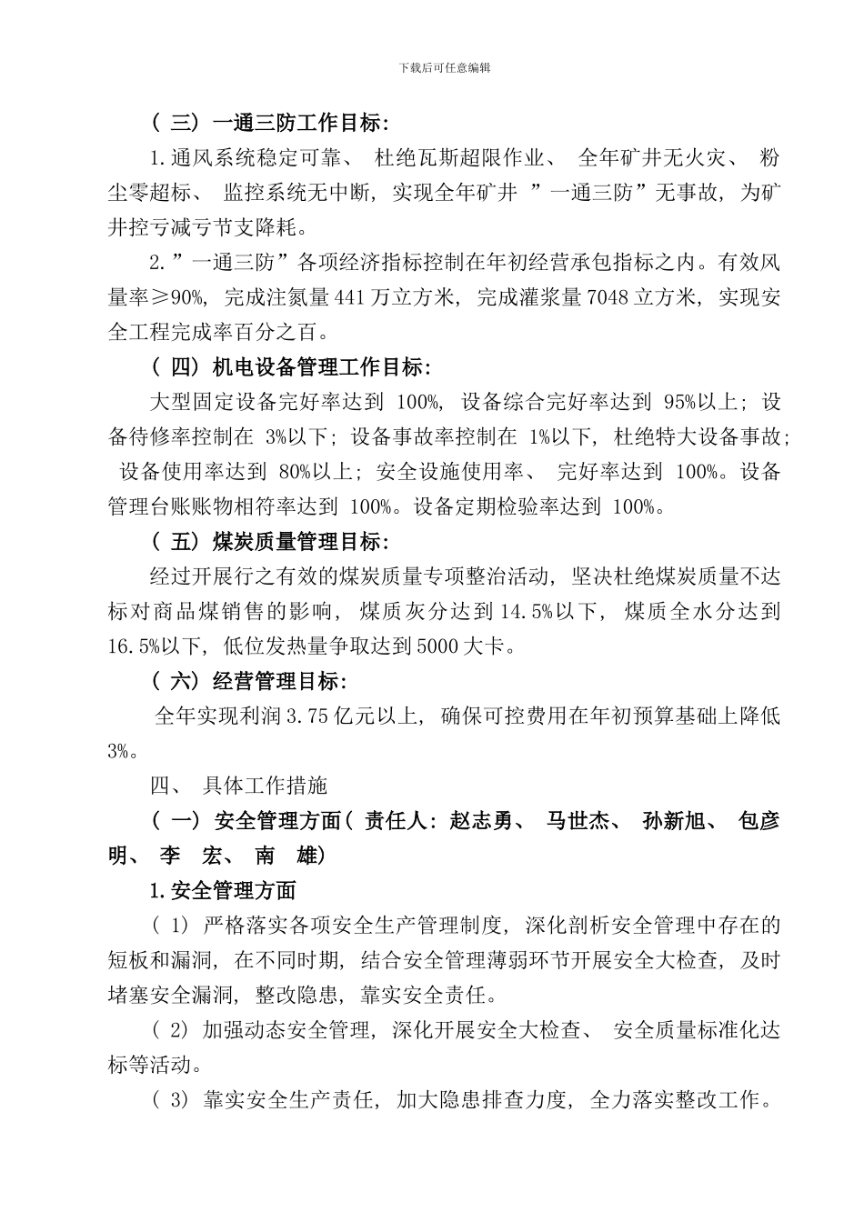 砚北煤矿扭亏增盈提质增效活动方案样本_第2页