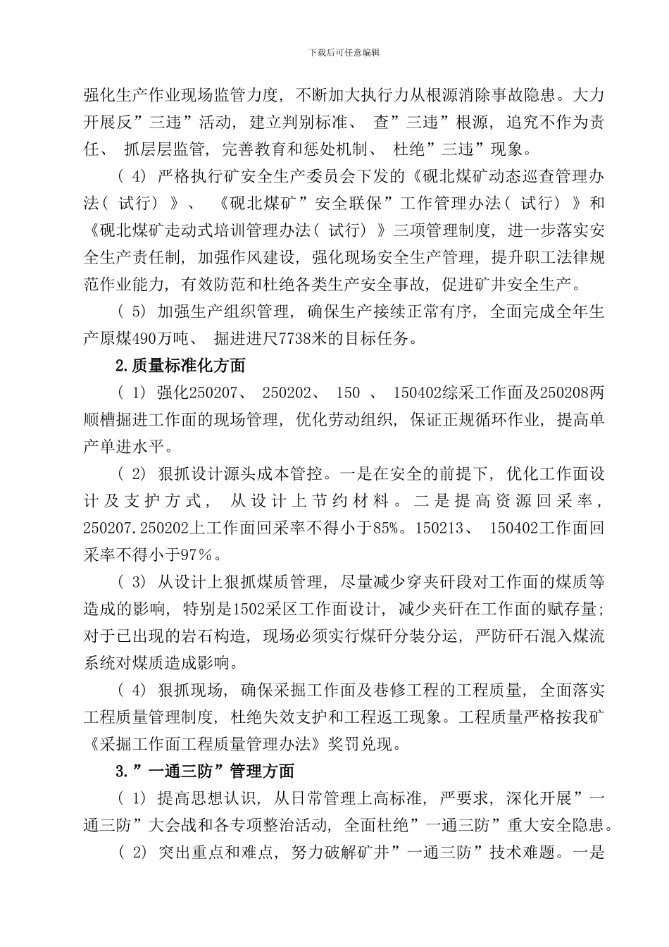 砚北煤矿扭亏增盈提质增效活动方案样本_第3页