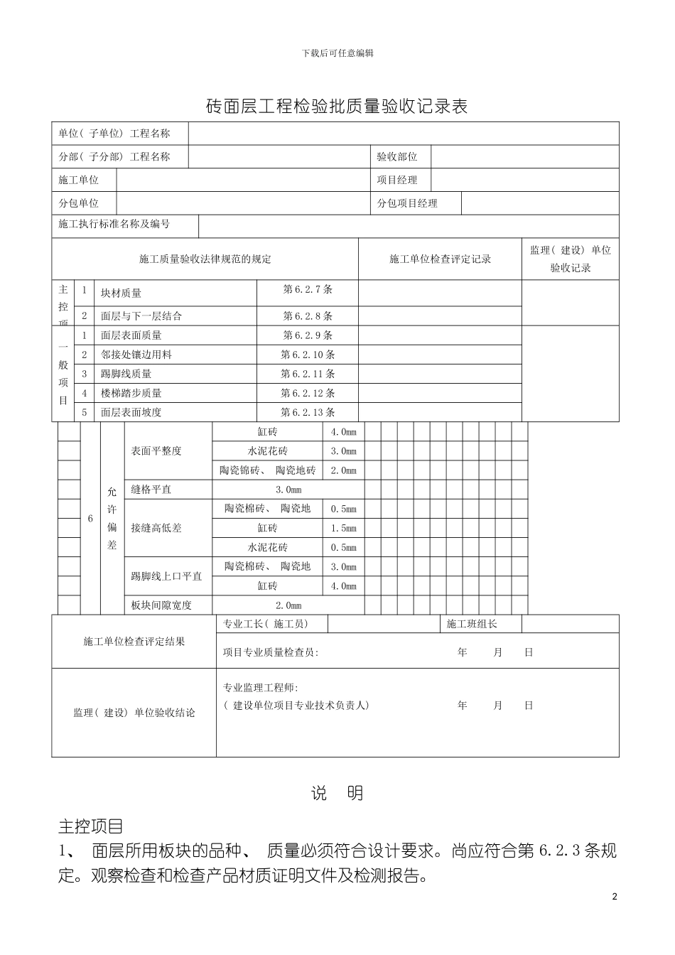 砖面层工程检验批质量验收记录表模板_第2页
