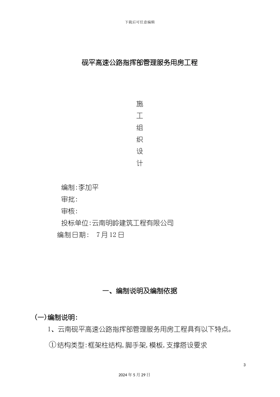 砚平高速公路指挥部管理服务用房工程施工组织设计_第3页