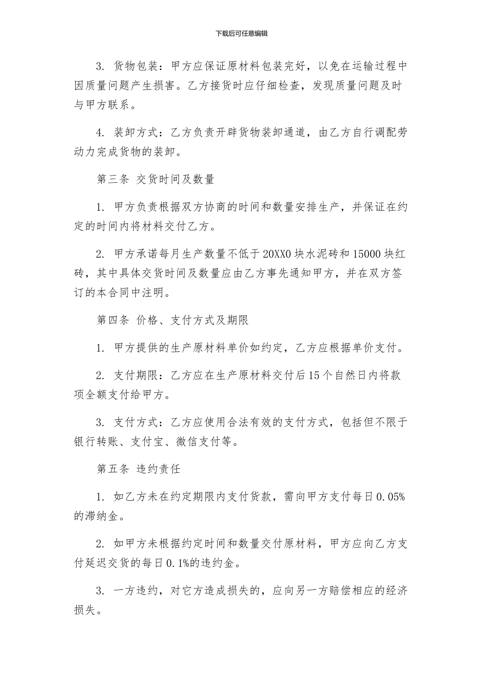 砖厂购销的合同_第2页