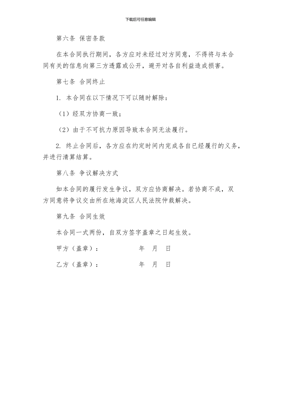 砖厂购销的合同_第3页