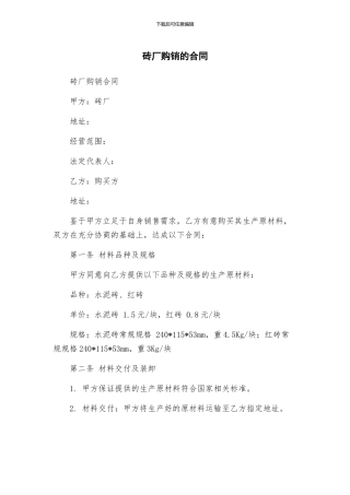 砖厂购销的合同