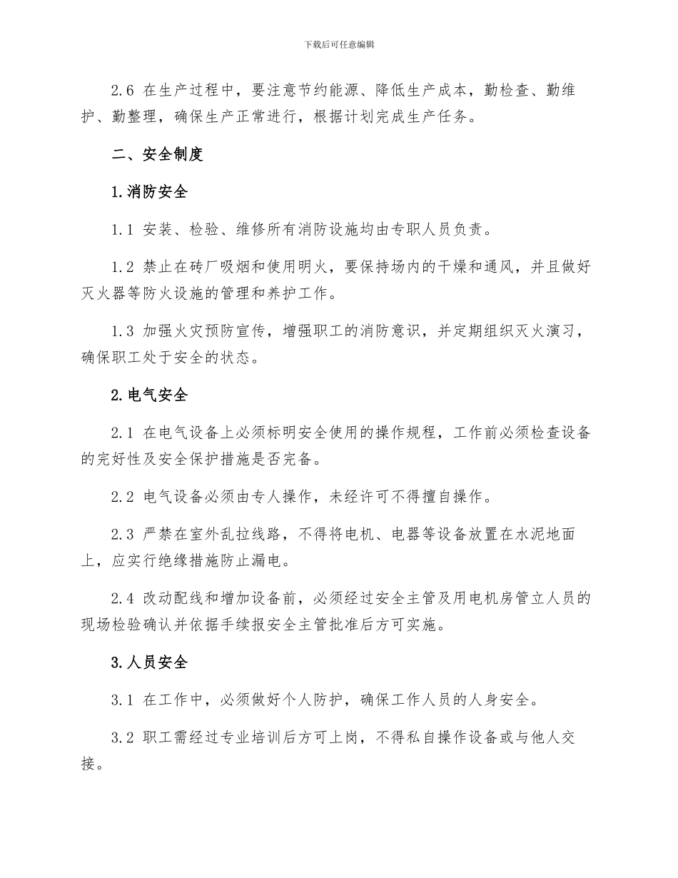 砖厂规章制度_第2页