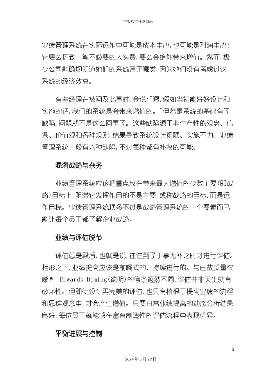 破解业绩管理系统的六种缺陷_第2页