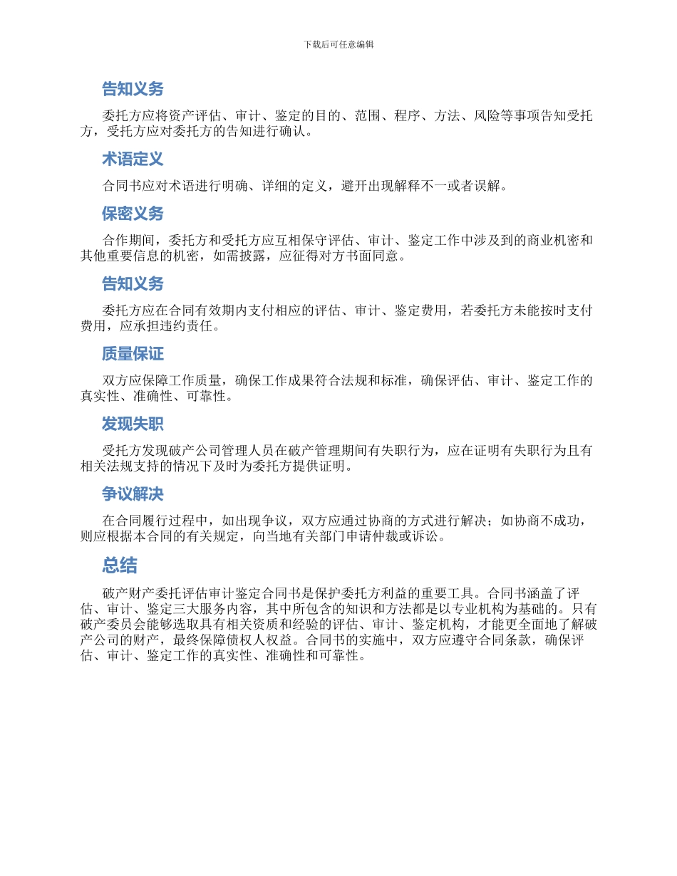 破产财产委托评估审计鉴定合同书_第2页