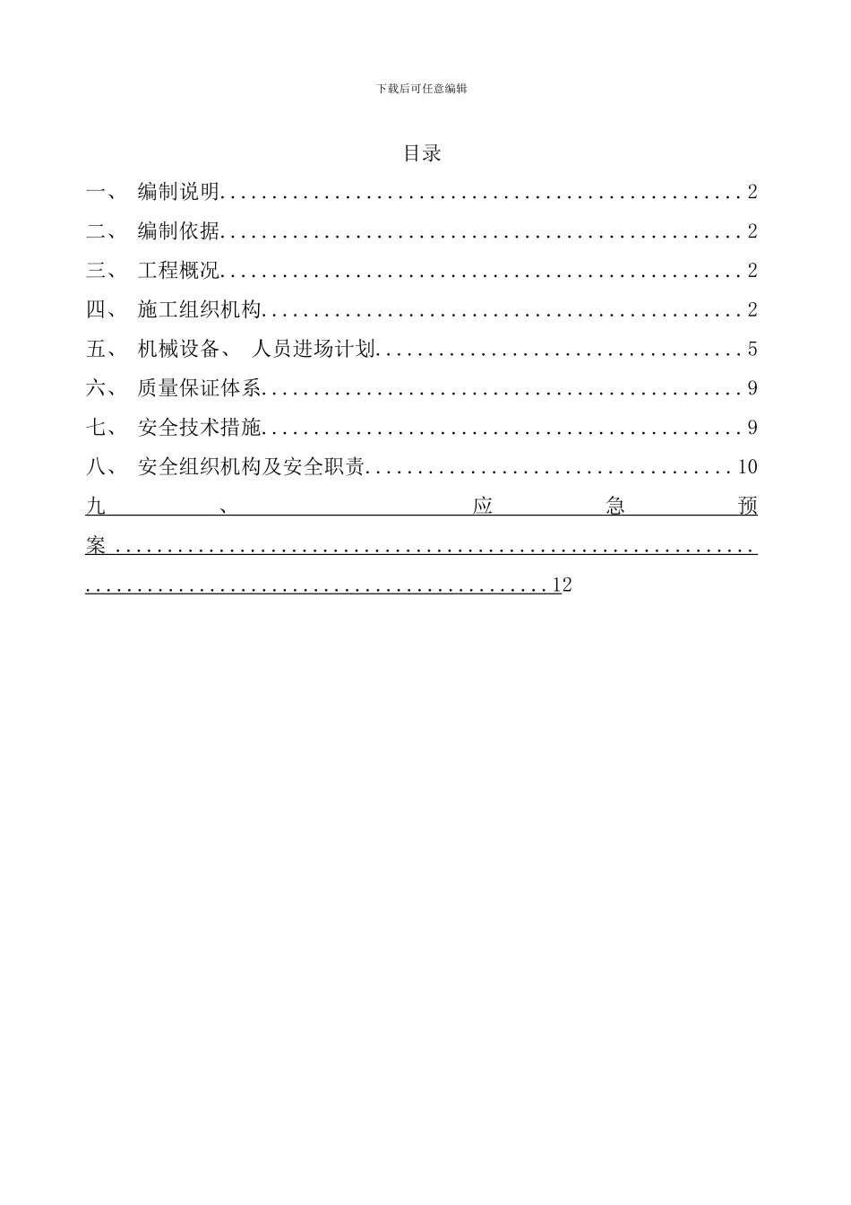 破土施工方案样本_第2页
