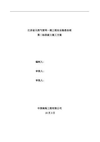 破土施工方案样本