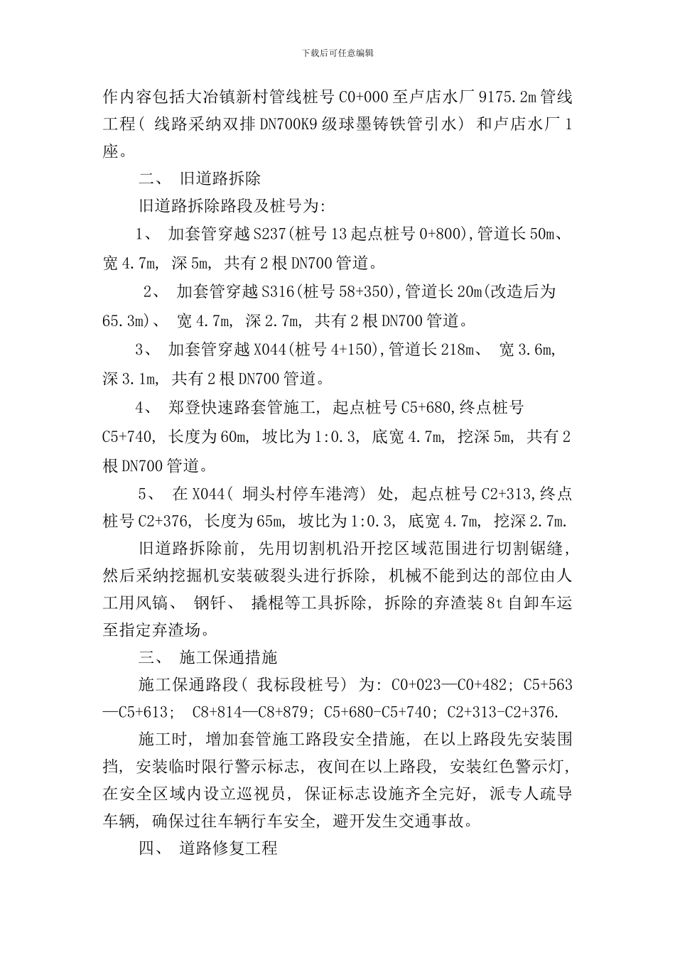 破路与修复工程及道路保通措施方案样本_第2页