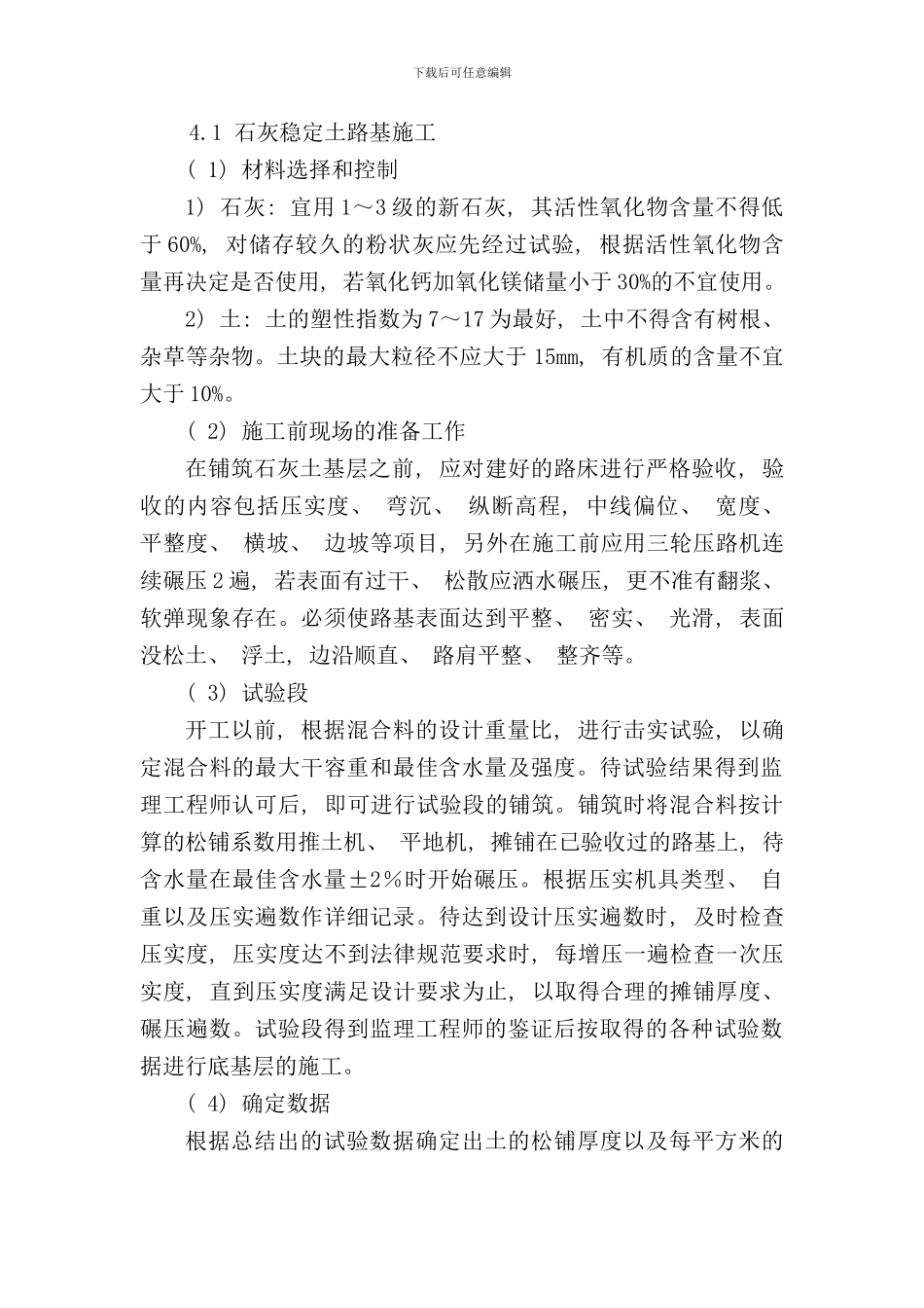 破路与修复工程及道路保通措施方案样本_第3页