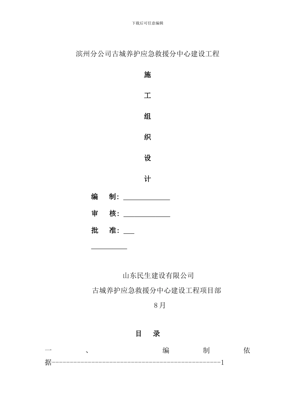 砖混结构工程施工组织设计样本_第1页