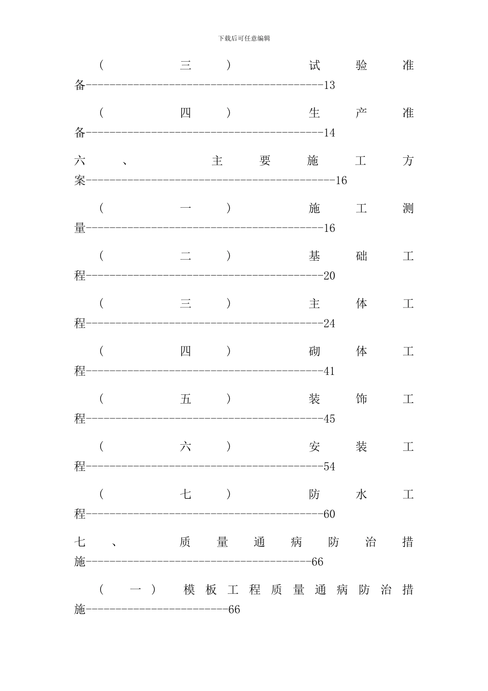 砖混结构工程施工组织设计样本_第3页