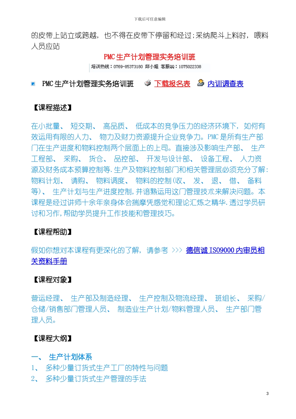 砼工安全操作规程模板_第3页