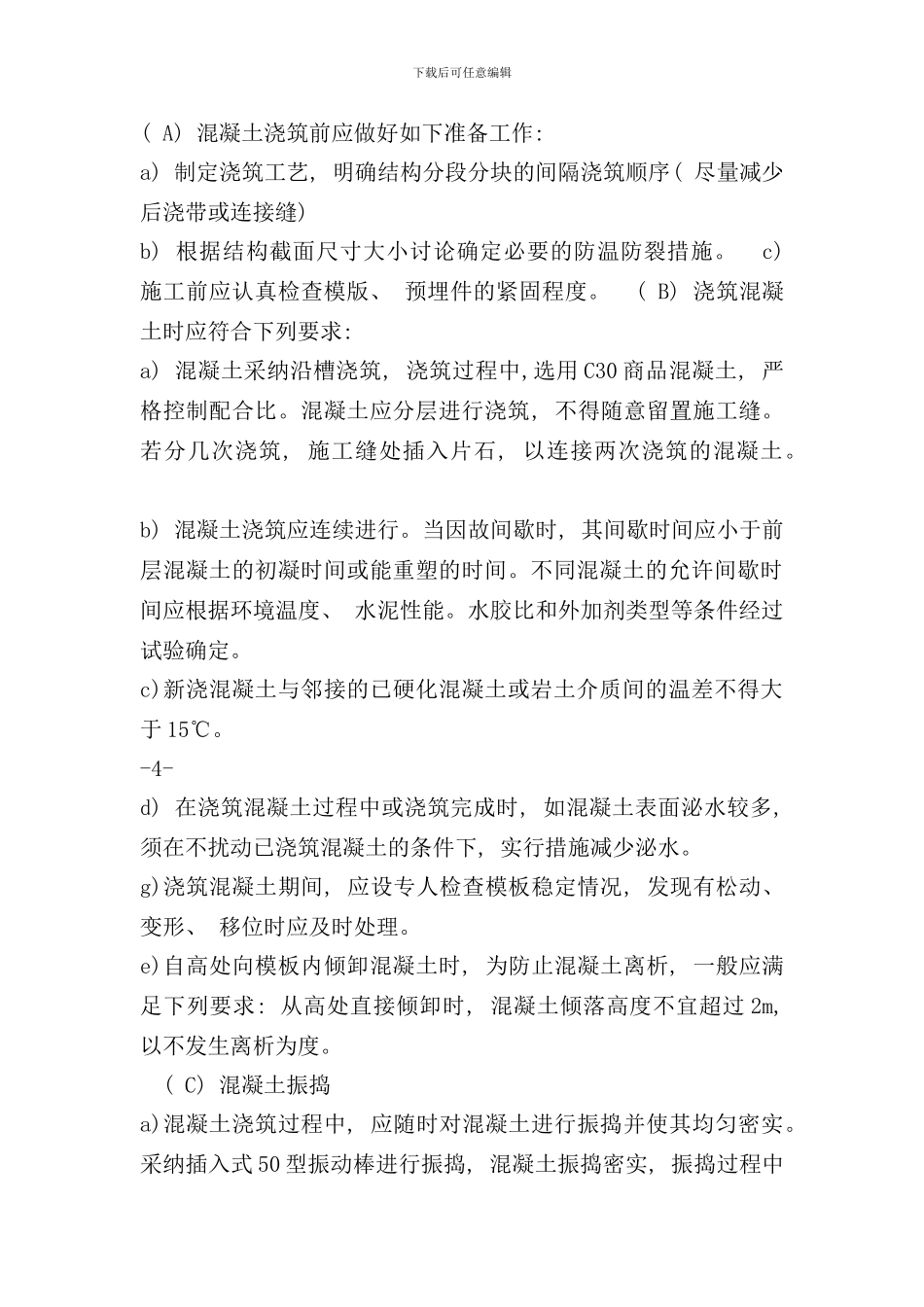 砼挡墙卵石护坡施工方案样本_第2页