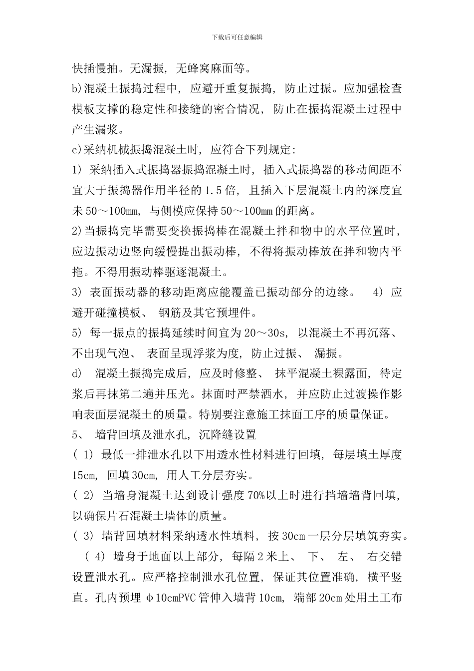 砼挡墙卵石护坡施工方案样本_第3页