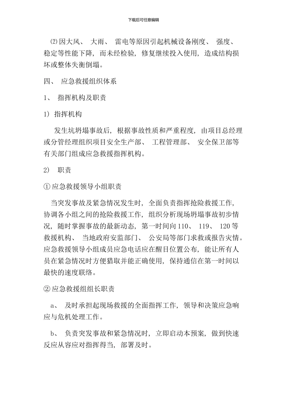 砼拌合站水泥罐坍塌专项应急预案样本_第2页