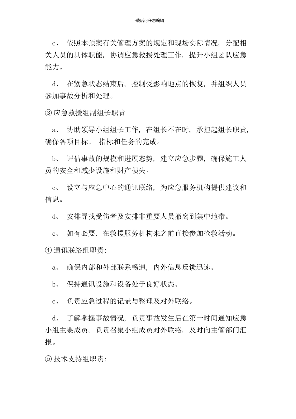 砼拌合站水泥罐坍塌专项应急预案样本_第3页