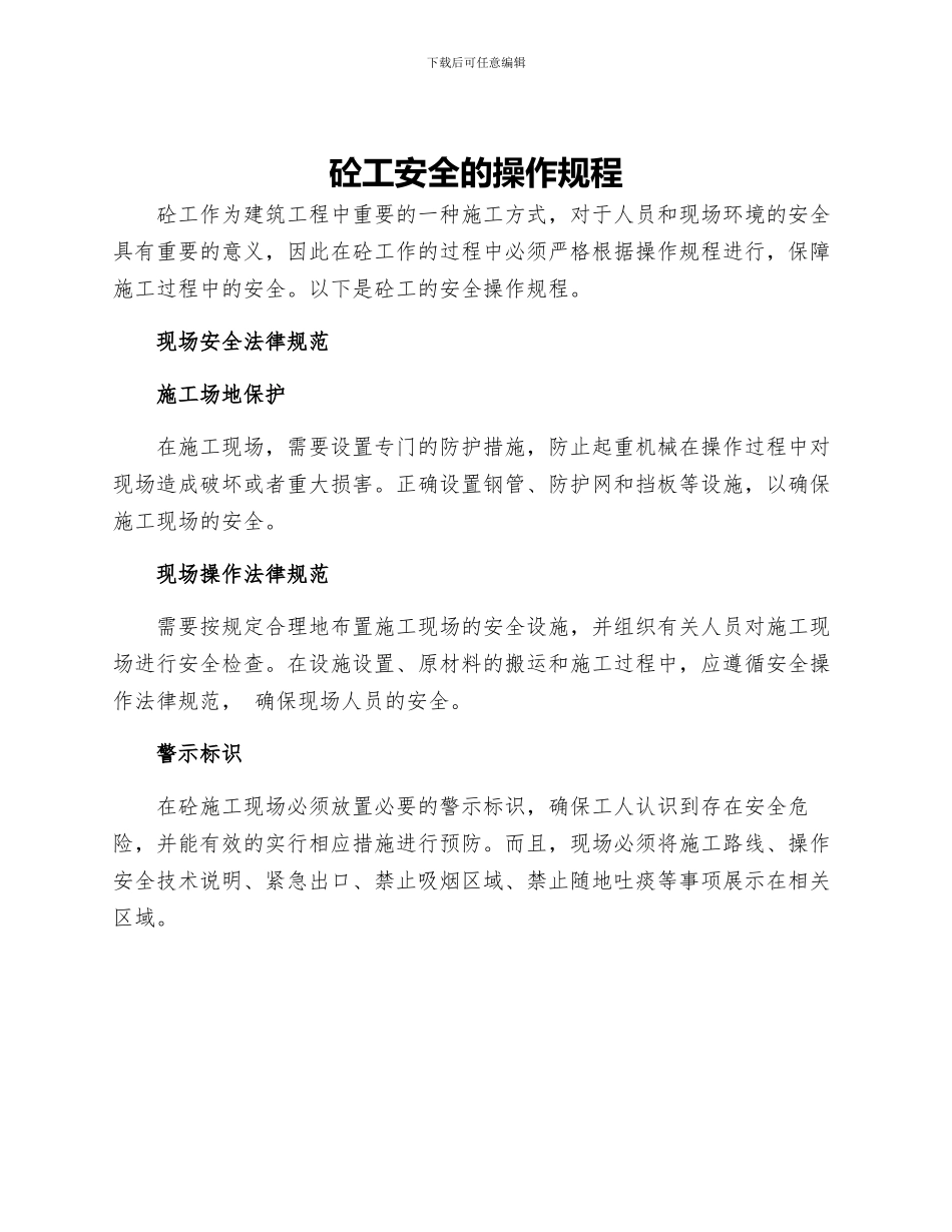 砼工安全的操作规程_第1页