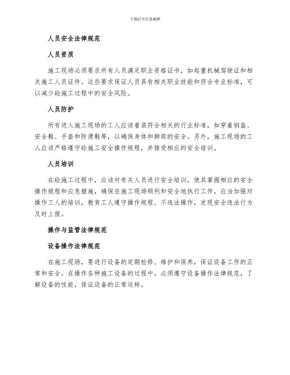 砼工安全的操作规程_第2页