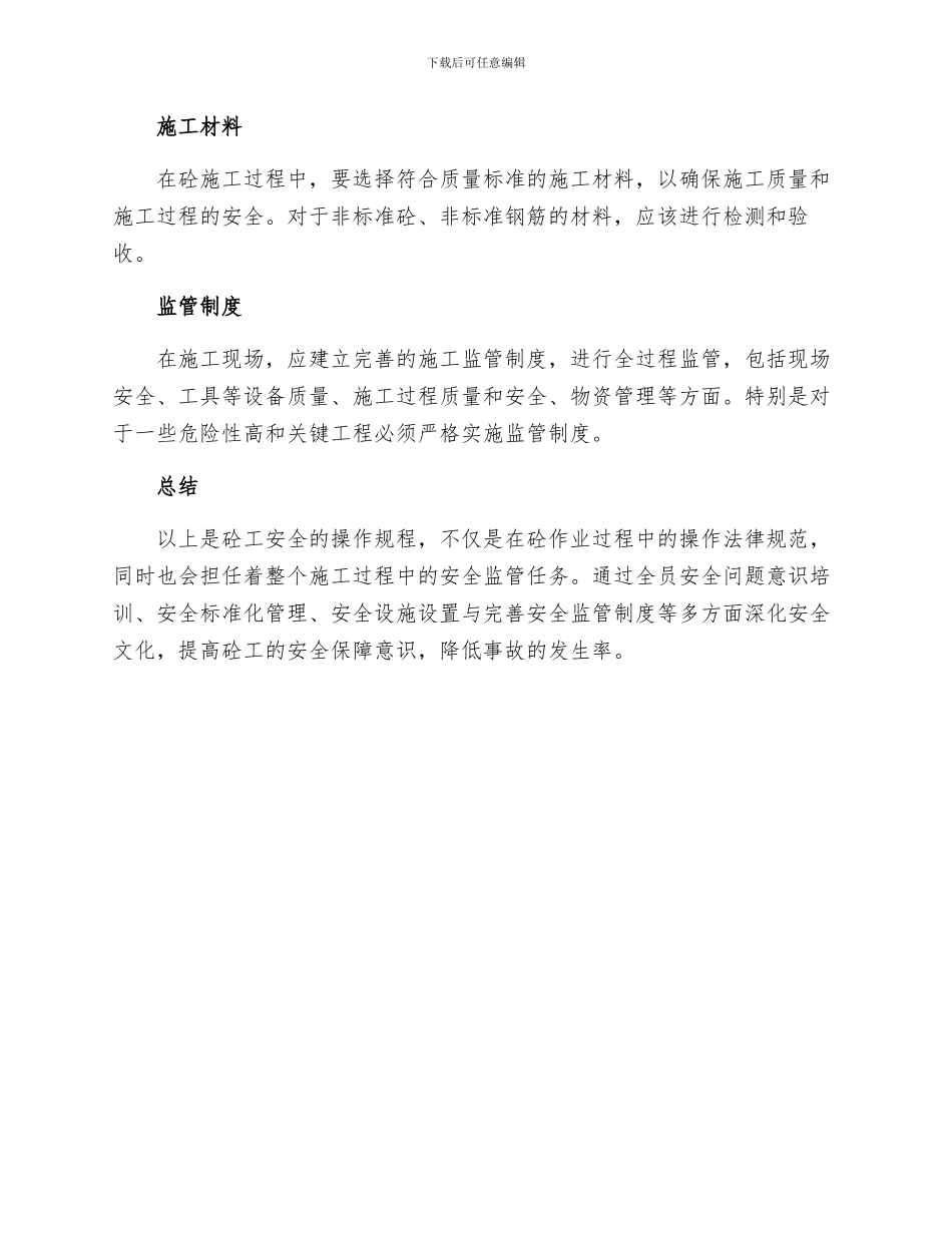 砼工安全的操作规程_第3页