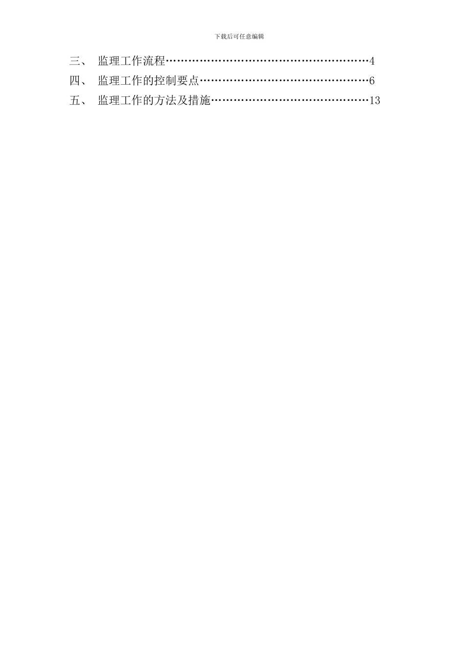 砼工程监理实施细则样本_第2页