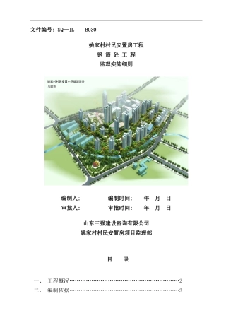 砼工程监理实施细则样本