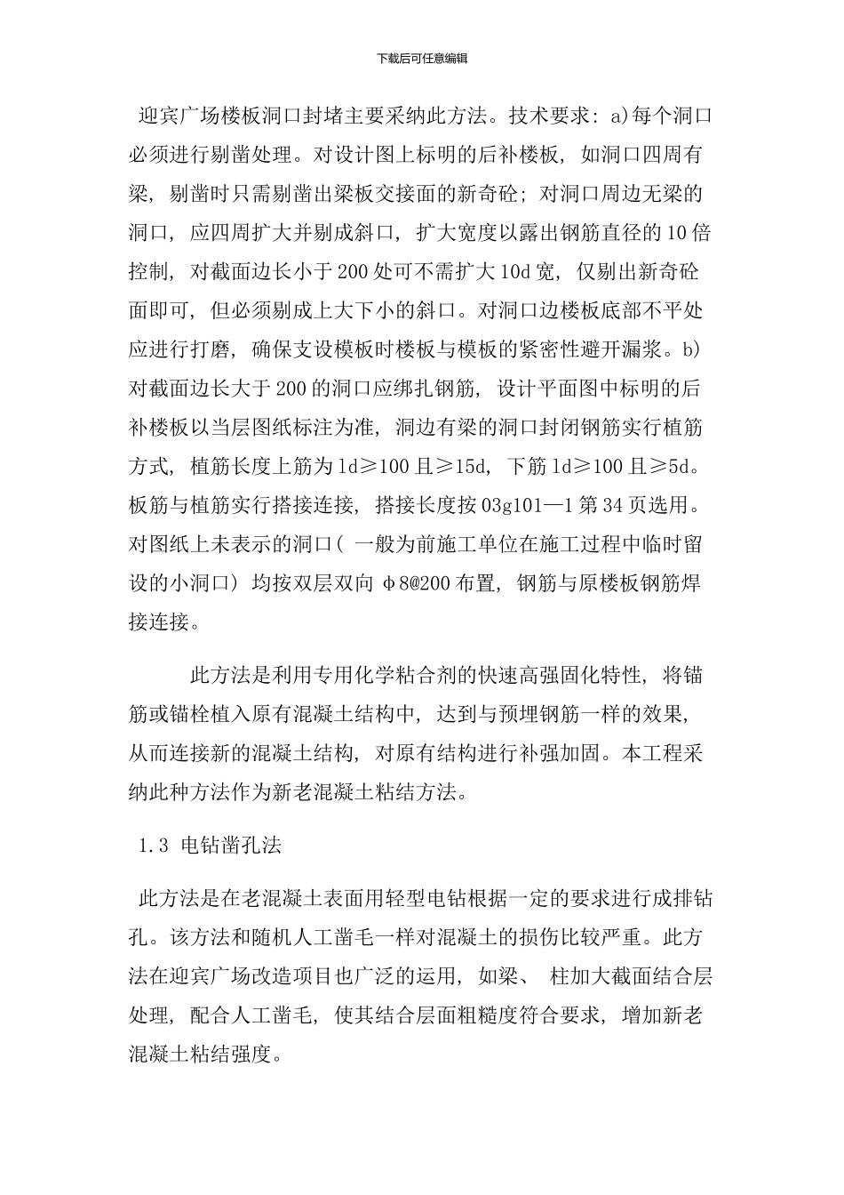 砼接茬处施工工艺样本_第2页