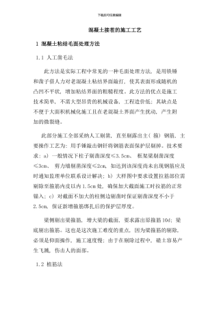 砼接茬处施工工艺样本