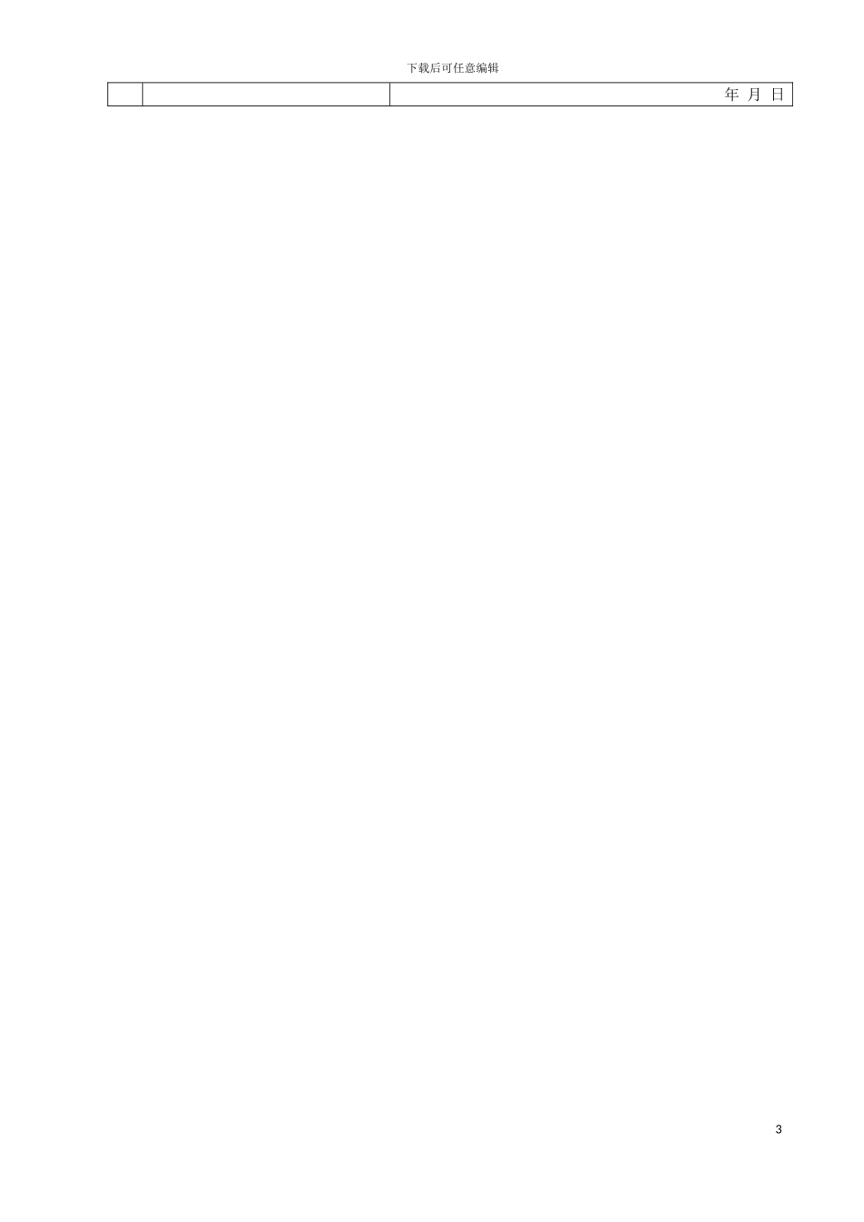 砼强度质量评定表模板_第3页