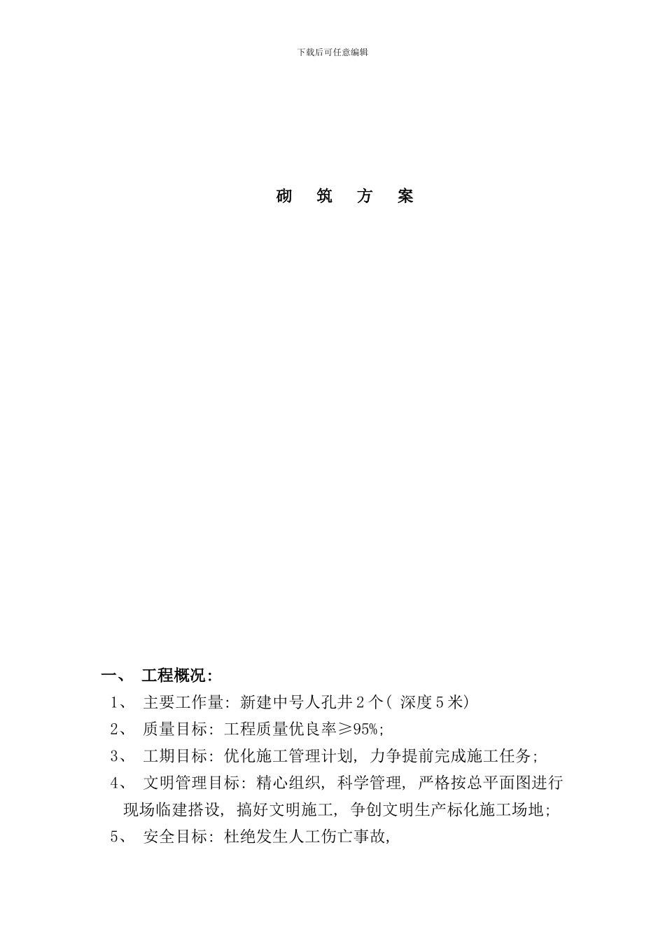 砖砌井方案样本_第1页