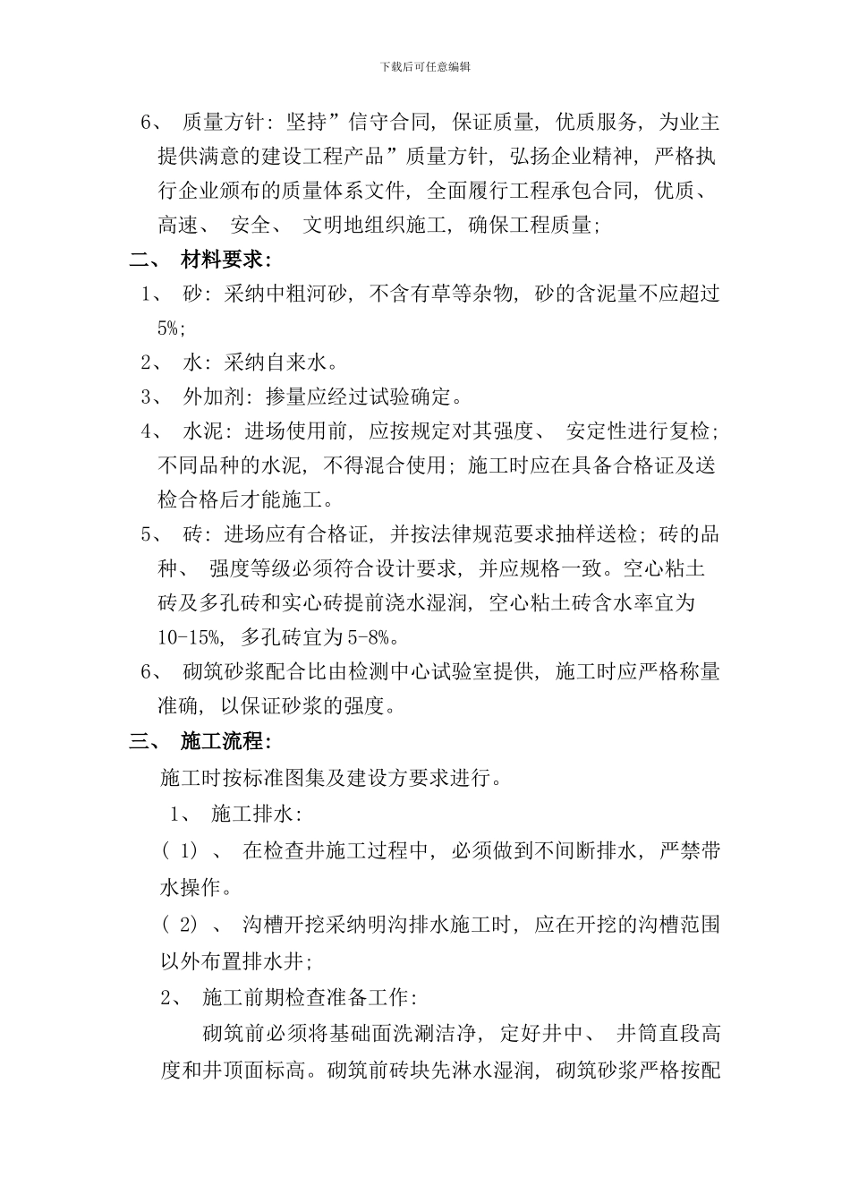 砖砌井方案样本_第2页
