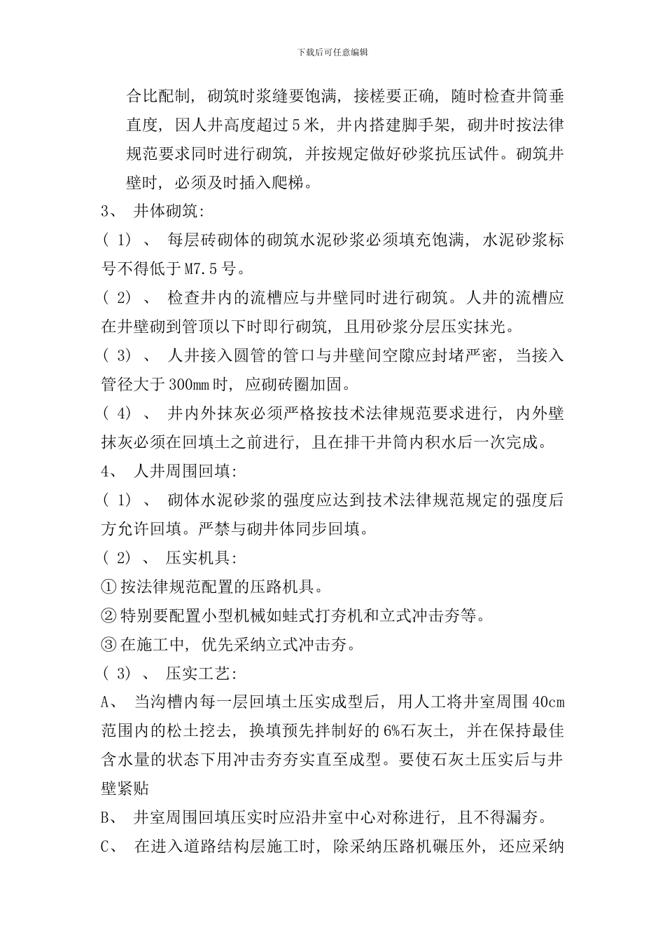 砖砌井方案样本_第3页
