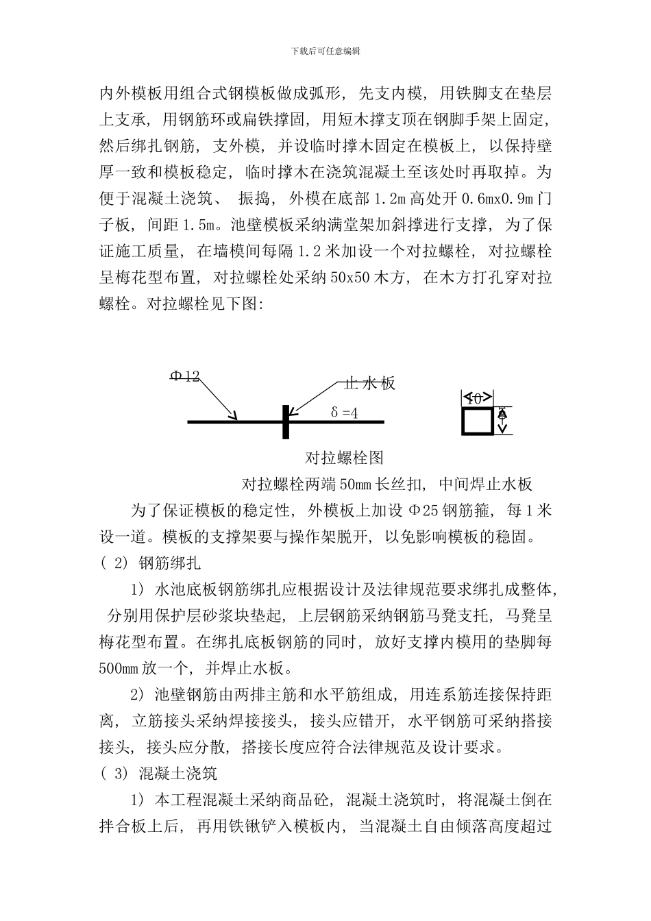 砼水池施工方案样本_第2页