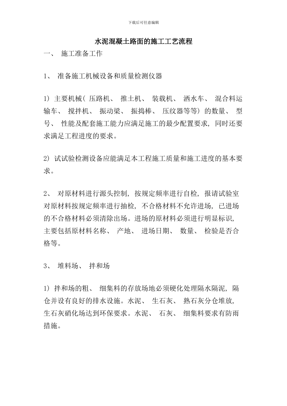 砼路面施工工艺样本_第1页