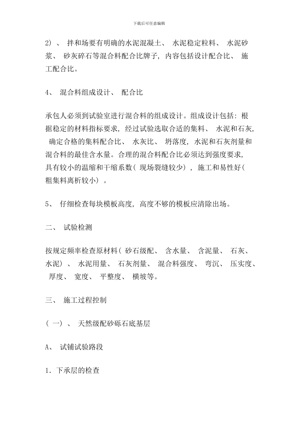 砼路面施工工艺样本_第2页