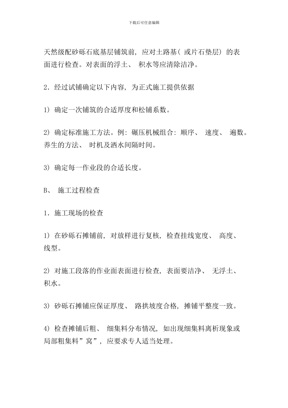 砼路面施工工艺样本_第3页