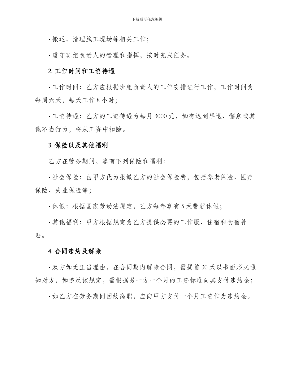 砼班组劳务合同书_第2页